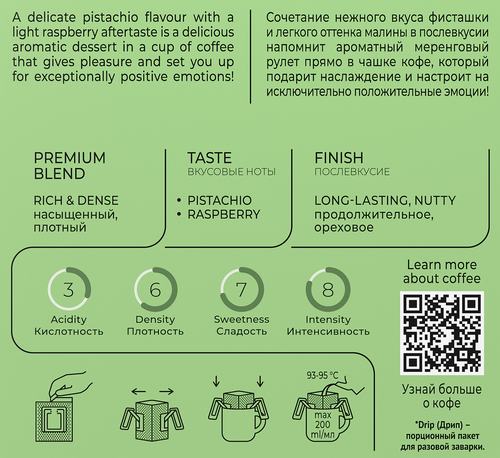 Кофе молотый COFFESSO Friendly с ароматом фисташки и малины, дрип-пакет, 5пак, картинка