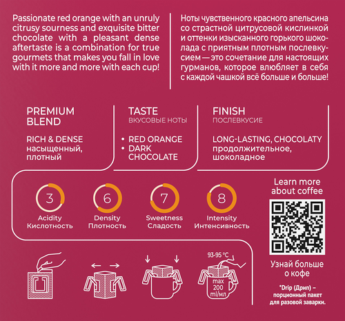 Кофе молотый COFFESSO Passionсо с ароматом красного апельсина и шоколада, дрип-пакет, 5пак, фото
