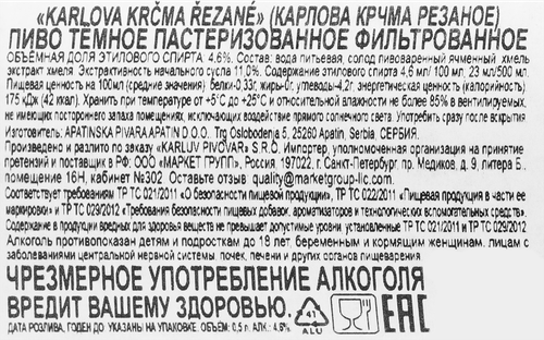 Пиво темное KARLOVA KRCMA REZANE фильтрованное 4,6%, 0,5л, фотография
