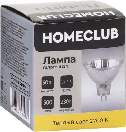 Лампа галогеновая HOMECLUB софит 50Вт GU5.3 теплый свет, Арт. HAL-MR16-50GU5.327, крупный план
