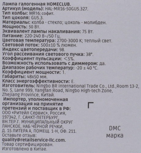 Лампа галогеновая HOMECLUB софит 50Вт GU5.3 теплый свет, Арт. HAL-MR16-50GU5.327, изображение