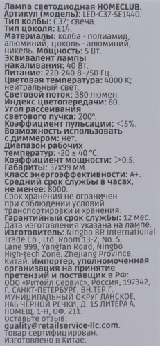 Лампа светодиодная HOMECLUB свеча 5Вт E14 нейтральный свет, Арт. LED-C37-5E1440, фотография