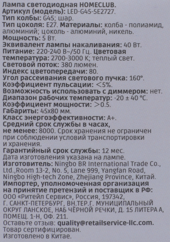 Лампа светодиодная HOMECLUB шар 5Вт E27 теплый свет, Арт. LED-G45-5E2727, картинка