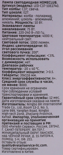 Лампа светодиодная HOMECLUB свеча 10Вт E27 нейтральный свет, Арт. LED-C39-10E2740, изображение