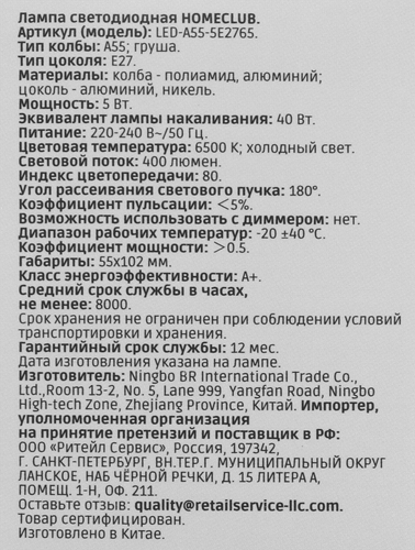 Лампа светодиодная HOMECLUB груша 5Вт E27 холодный свет, Арт. LED-A55-5E2765, крупный план