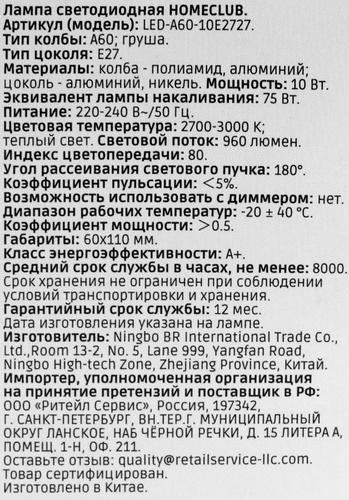 Лампа светодиодная HOMECLUB груша 10Вт E27 теплый свет, Арт. LED-A60-10E2727, фото