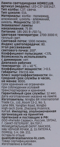 Лампа светодиодная HOMECLUB свеча 10Вт E14 теплый свет, Арт. LED-C39-10E1427, фотография