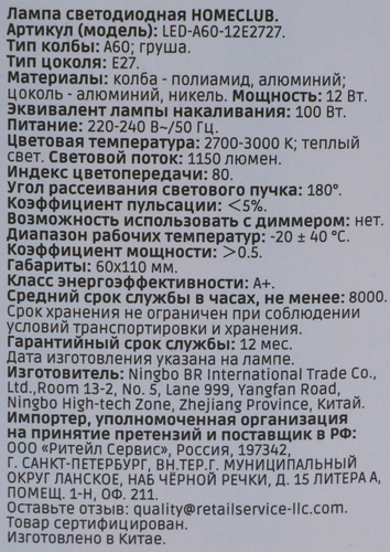 Лампа светодиодная HOMECLUB груша 12Вт E27 теплый свет, Арт. LED-A60-12E2727, изображение
