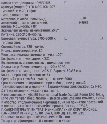 Лампа светодиодная HOMECLUB софит 7Вт GU10 теплый свет, Арт. LED-MRG-7GU1027, фотография