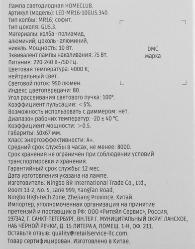 Лампа светодиодная HOMECLUB софит 10Вт GU5.3 нейтральный свет, Арт. LED-MR16-10GU5.340, крупный план