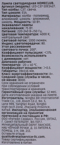 Лампа светодиодная HOMECLUB свеча 10Вт E14 нейтральный свет, Арт. LED-C39-10E1440, фото