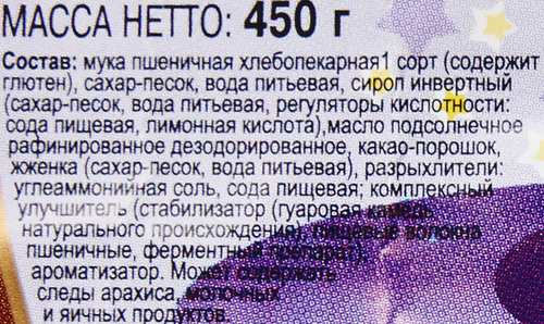 Пряники ЧАЙНЫЙ СОВЕТНИК Ночка, 450г, фотография