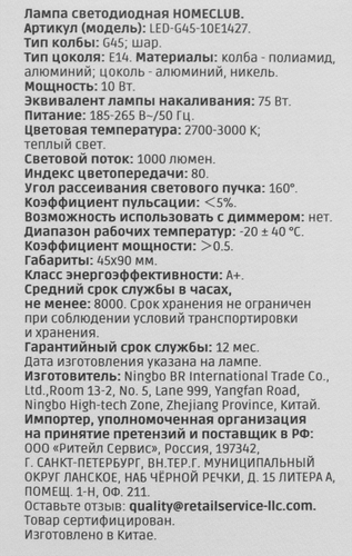Лампа светодиодная HOMECLUB шар 10Вт E14 теплый свет, Арт. LED-G45-10E1427, крупный план