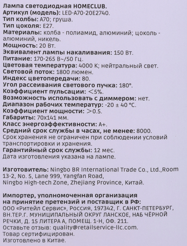 Лампа светодиодная HOMECLUB груша 20Вт E27 нейтральный свет, Арт. LED-A70-20E2740, картинка