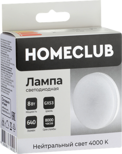 Лампа светодиодная HOMECLUB таблетка 8Вт GX53 нейтральный свет, Арт. LED-GX53-8GX5340, фотография