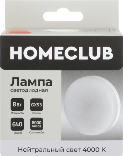 Лампа светодиодная HOMECLUB таблетка 8Вт GX53 нейтральный свет, Арт. LED-GX53-8GX5340, крупный план