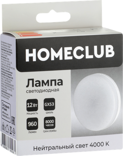 Лампа светодиодная HOMECLUB таблетка 12Вт GX53 нейтральный свет, Арт. LED-GX53-12GX5340, картинка