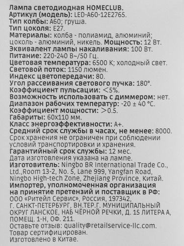 Лампа светодиодная HOMECLUB груша 12Вт E27 холодный свет, Арт. LED-A60-12E2765, вид