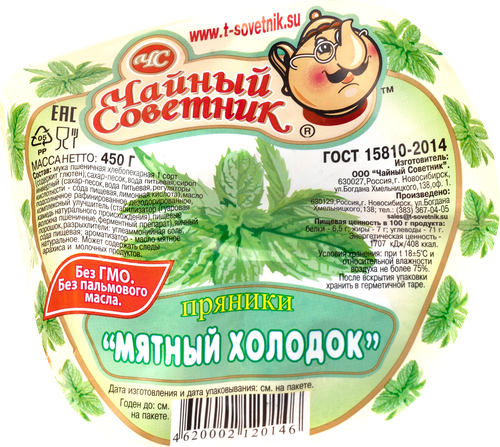Пряники ЧАЙНЫЙ СОВЕТНИК Мятный холодок, 450г, крупный план