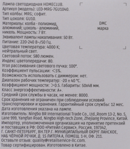 Лампа светодиодная HOMECLUB софит 7Вт GU10 нейтральный свет, Арт. LED-MRG-7GU1040, крупный план