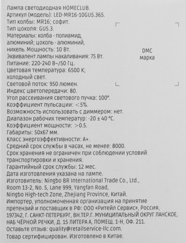 Лампа светодиодная HOMECLUB софит 10Вт GU5.3 холодный свет, Арт. LED-MR16-10GU5.365, крупный план