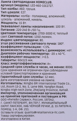 Лампа светодиодная HOMECLUB груша 15Вт E27 теплый свет, Арт. LED-A60-15E2727, фото