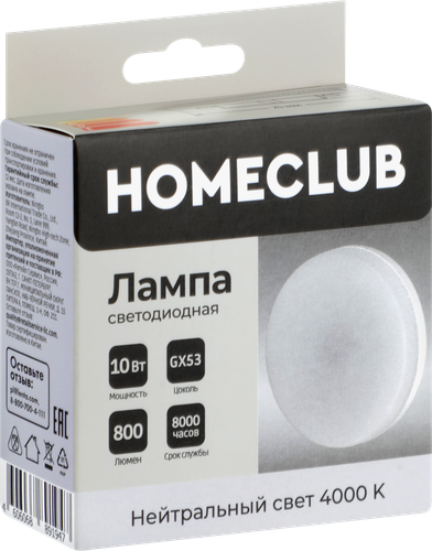 Лампа светодиодная HOMECLUB таблетка 10Вт GX53 нейтральный свет, Арт. LED-GX53-10GX5340, фото