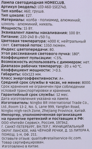 Лампа светодиодная HOMECLUB груша 15Вт E27 нейтральный свет, Арт. LED-A60-15E2740, фото