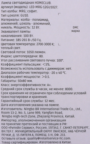 Лампа светодиодная HOMECLUB софит 12Вт GU10 теплый свет, Арт. LED-MRG-12GU1027, изображение