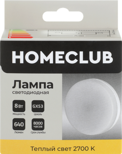 Лампа светодиодная HOMECLUB таблетка 8Вт GX53 теплый свет, Арт. LED-GX53-8GX5327, крупный план