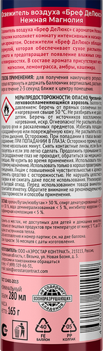 Освежитель воздуха БРЕФ Делюкс Нежная магнолия, 280мл, картинка