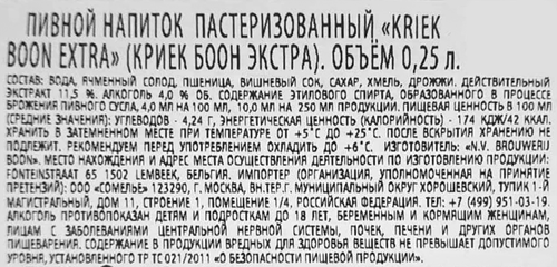 Напиток пивной KRIEK BOON Экстра пастеризованный 4%, 0.25л, крупный план