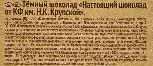 Шоколад темный Ф.КРУПСКОЙ Настоящий шоколад, 85г, детальное фото