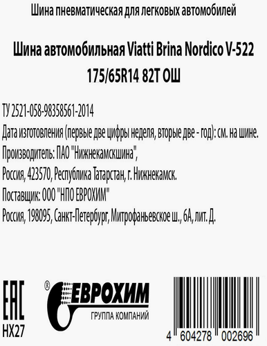 Автошина шипованная VIATTI Bosco Nordico V-523 225/55 R18 102T TL, картинка