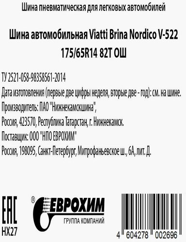 Автошина шипованная VIATTI Bosco Nordico V-523 235/65 R17 104T TL, крупный план