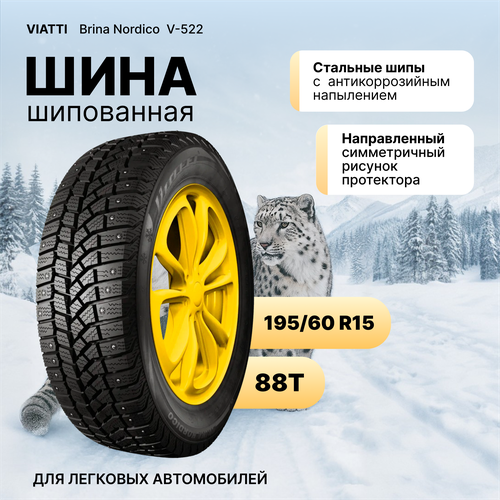 Автошина шипованная VIATTI Brina Nordico V-522 195/60 R15 88T, изображение