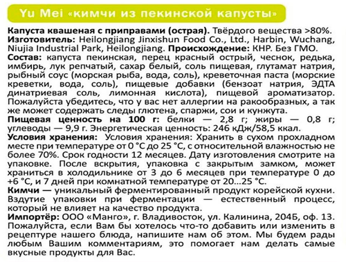 Кимчи ЮЙ МЭЙ из пекинской капусты, 500г, изображение