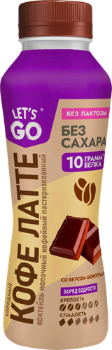 Коктейль молочный LET'S GO Кофе Латте шоколад без лактозы, без сахара 2,2%, без змж, 330мл, фото