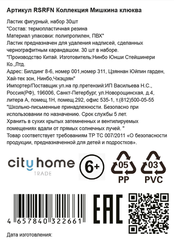 Набор мини-ластиков CITY HOME TRADE фигурные, Арт. RSRFN, 30шт, фотография