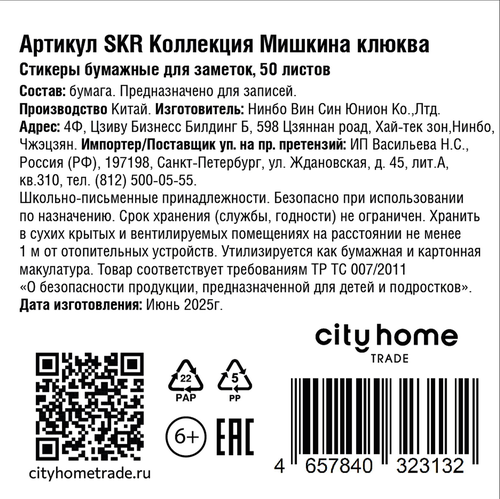 Бумага для записей CITY HOME TRADE 50 листов, Арт. SKR, фото