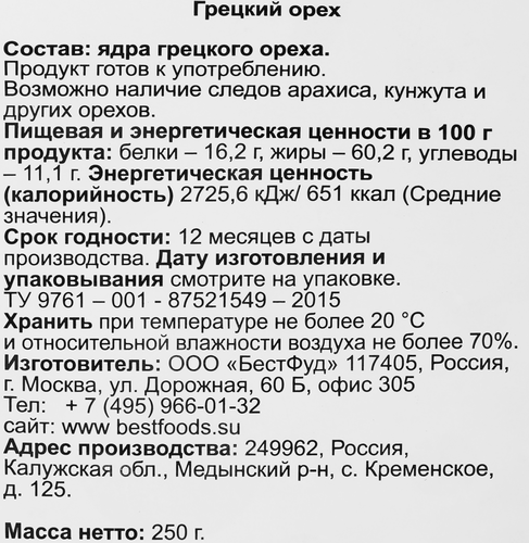 Грецкий орех ОРЕХОВАЯ ДОЛИНА, 250г, фотография