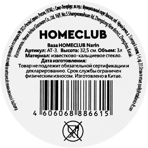 Ваза HOMECLUB Narin стекло, 32,5см, Арт. AT-3, фотография