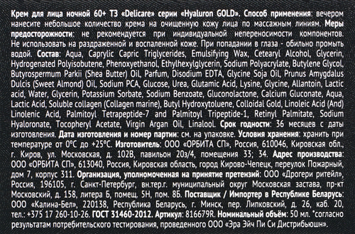 Крем ночной для лица DELICARE Gold 60+, 50мл, изображение