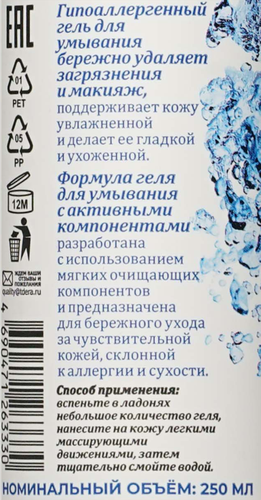 Гель для лица BOTANIQUA Hypoallergenic Чистая и свежая кожа, 250мл, изображение