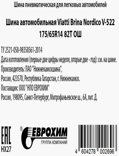 Автошина шипованная VIATTI Brina Nordico V-522 215/60 R16 95T, детальное фото