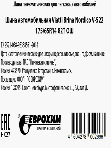 Автошина шипованная VIATTI Bosco Nordico V-523 215/60 R17 96T, фотография