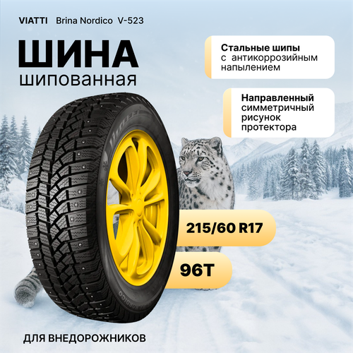 Автошина шипованная VIATTI Bosco Nordico V-523 215/60 R17 96T, фотография