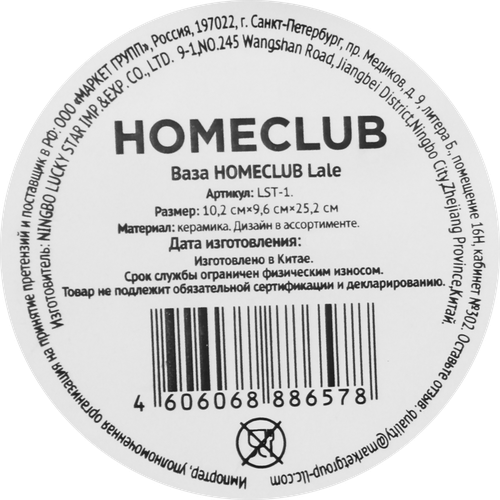 Ваза HOMECLUB Lale, керамика, 25см, Арт. LST-1, детальное фото