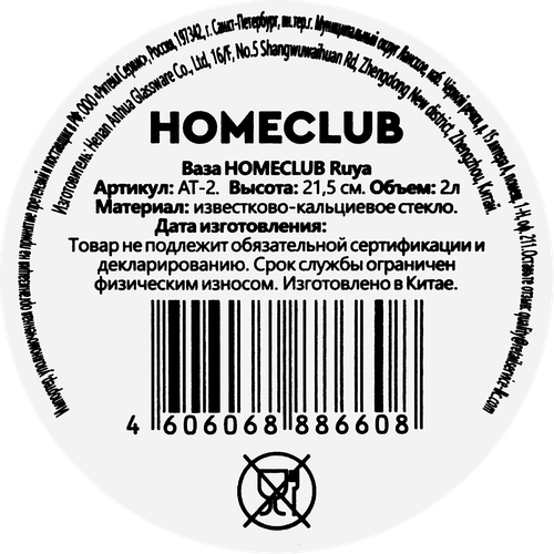 Ваза HOMECLUB Ruya стекло, 21,5см, Арт. AT-2, детальное фото