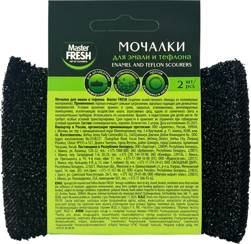 Мочалки для посуды MASTER FRESH для эмали и тефлона, 2шт, фото